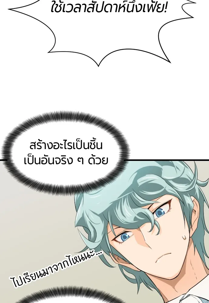 ยอดสถาปนิกผู้พิทักษ์อาณาจักร ตอนที่ 2 รูปที่ 55