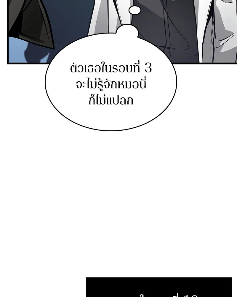 Omniscient Reader อ่านชะตาวันสิ้นโลก ตอนที่ 43 ดาบทลายนภา (7) รูปที่ 56