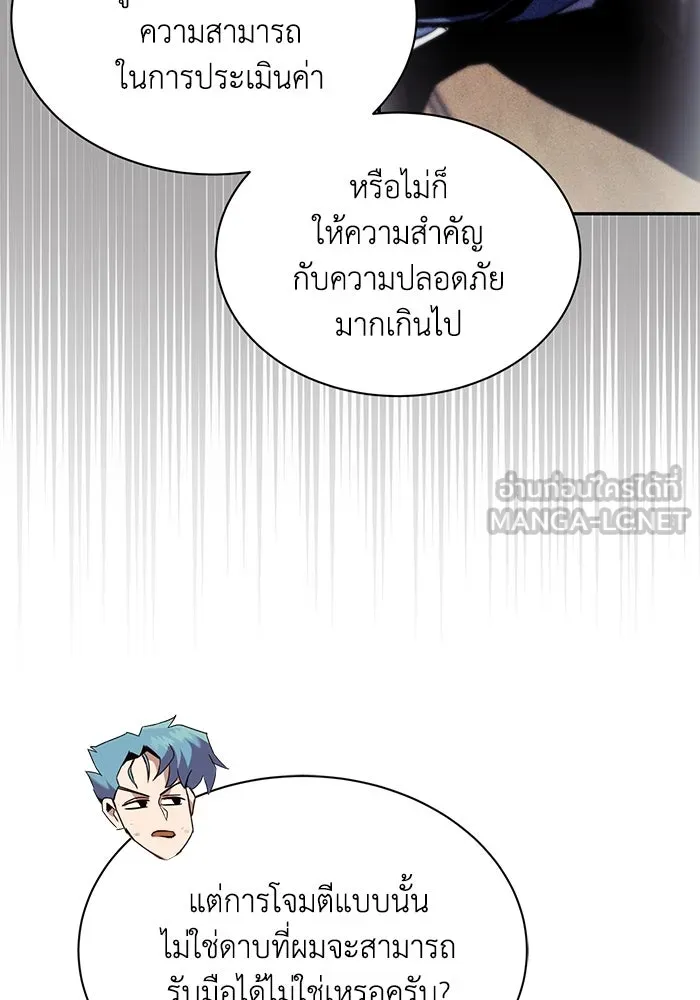 ชีวิตพลิกผันของลอร์ดผู้เกียจคร้าน ตอนที่ 60 โอกาสที่จะไม่ปล่อยให้หลุดมือ รูปที่ 96