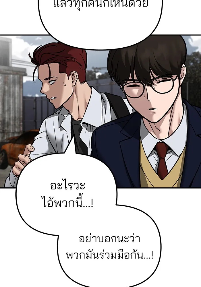 เลวฟาดเลว ตอนที่ 115 รูปที่ 86