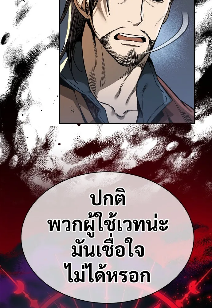 ผู้พิทักษ์เถื่อนแห่งยุคกลาง ตอนที่ 1 รูปที่ 73