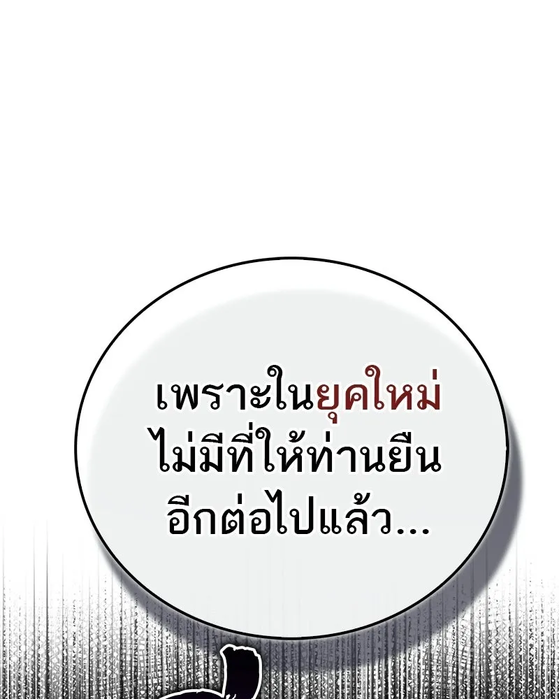 สุดยอดเทรนเนอร์แห่งยุทธภพ ตอนที่ 86 พวกเจ้าเป็นใครกันแน่ รูปที่ 161