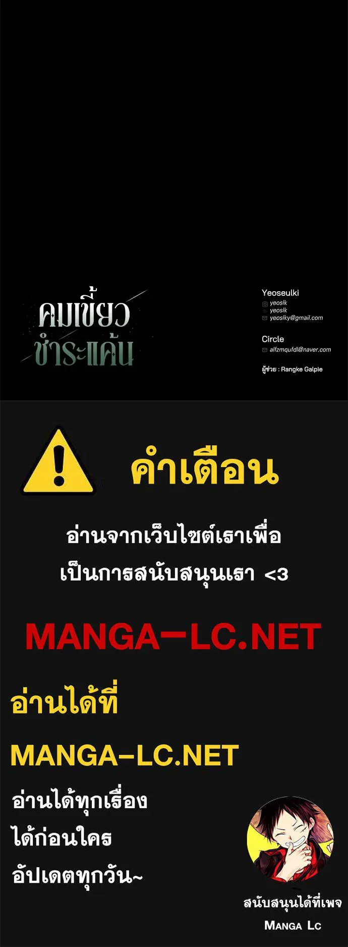 คมเขี้ยวชำระแค้น ตอนที่ 2 รูปที่ 143