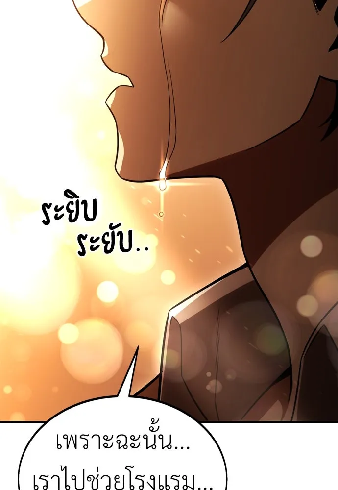 ไอ้เพลเยอร์นั่น ฉันฆ่ามันเอง ตอนที่ 37 รูปที่ 263