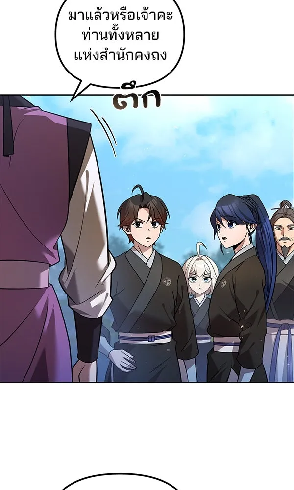 พอแล้วขันที อยากมีเจ้าโลก ตอนที่ 40 รูปที่ 5