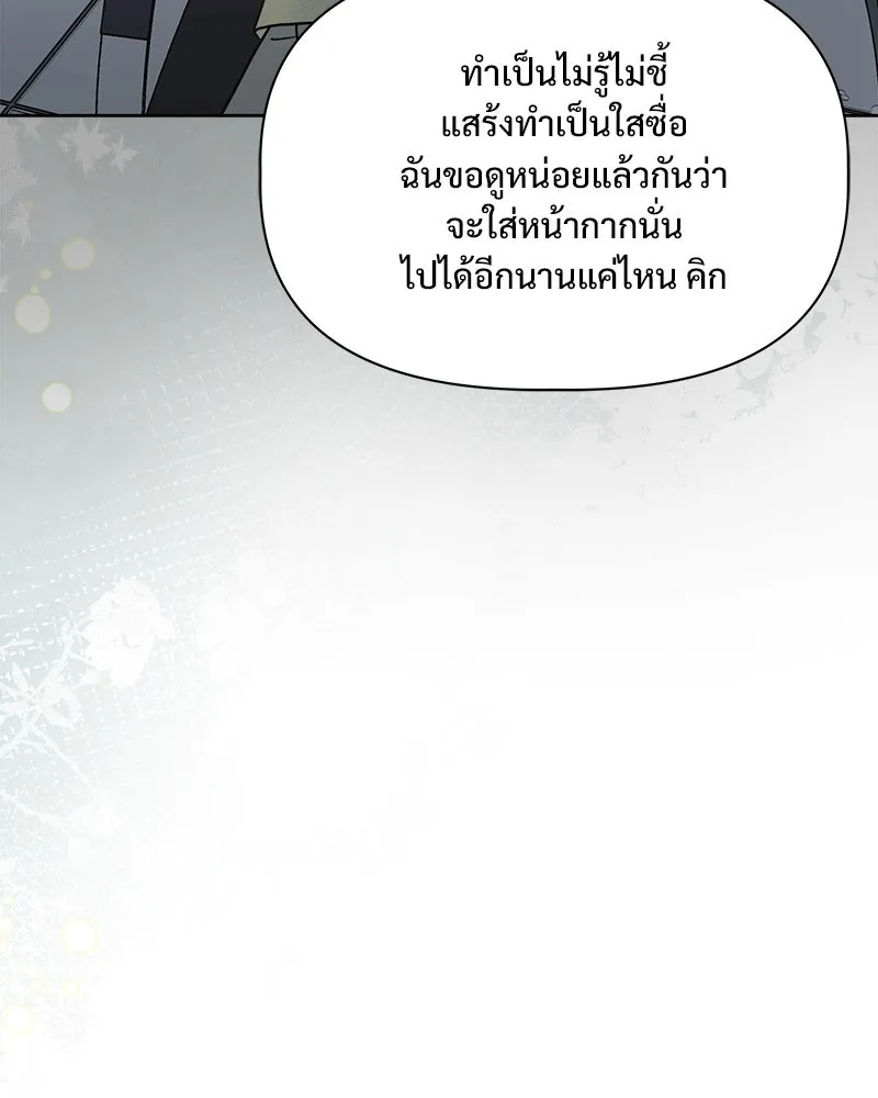 รักนี้ไม่ต้องมีเซนส์ ตอนที่ 26 รูปที่ 121