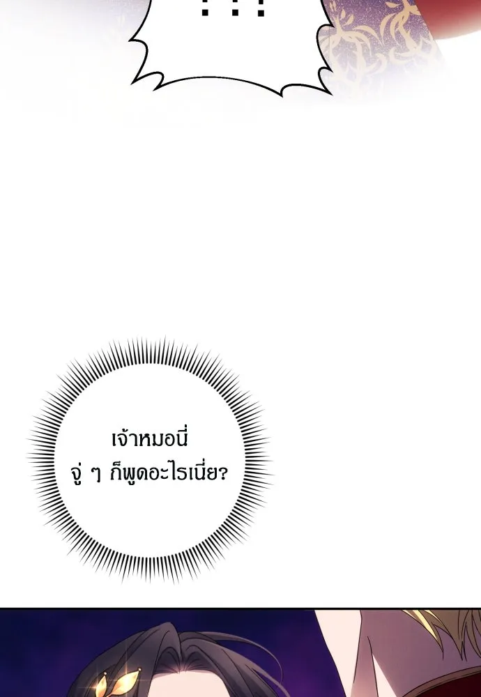ฉันจะจีบท่านดยุกแดนเหนือ ตอนที่ 41 รูปที่ 88