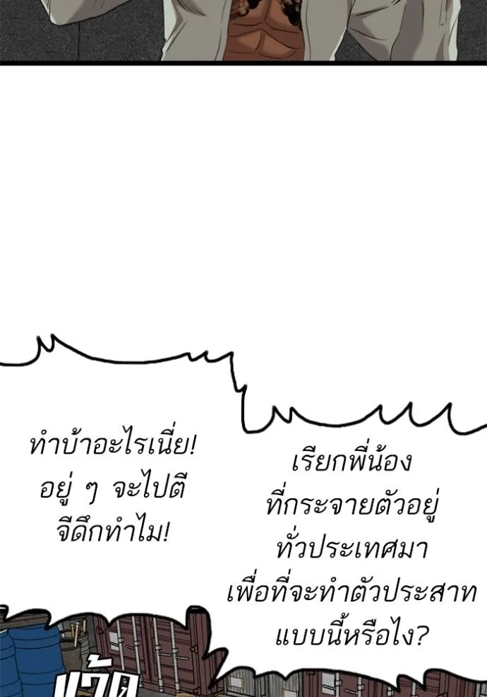 BAD GUY ตอนที่ 233 รูปที่ 44
