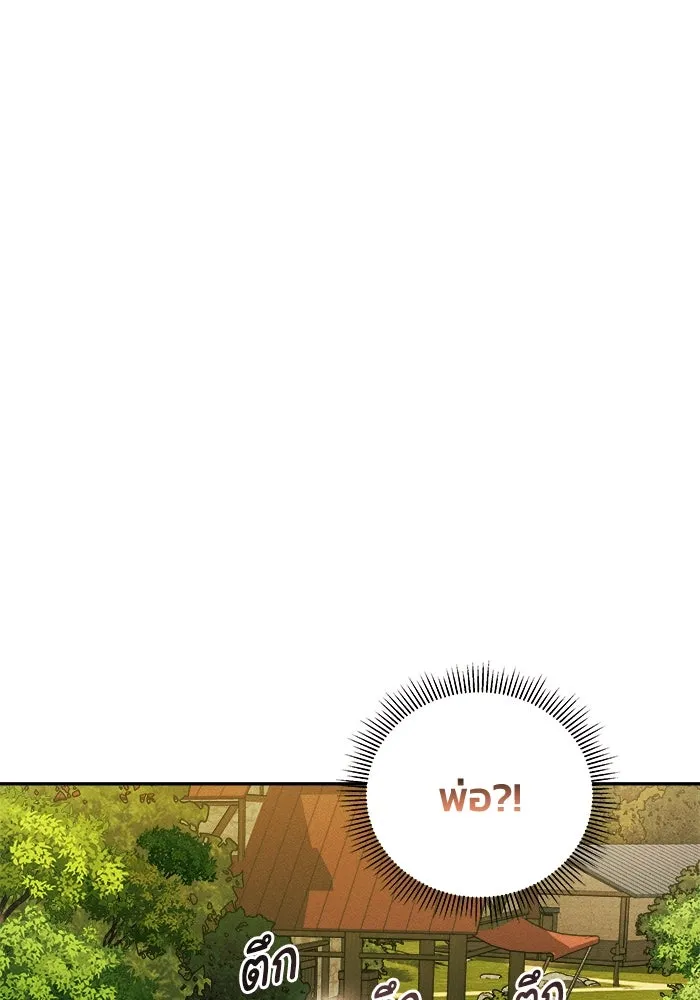 รักนะคะ ป๊ะป๋าทรราช ตอนที่ 1 รูปที่ 85