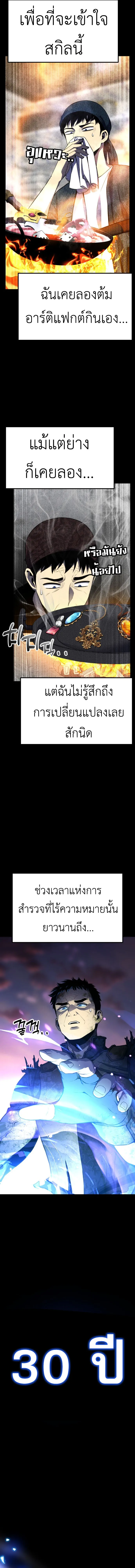 Artifact-Devouring Player เพลเยอร_ผ_กล_นก_นอาร_ต_แฟกต_ ตอนที่ ตอนที่ 1 รูปที่ 7