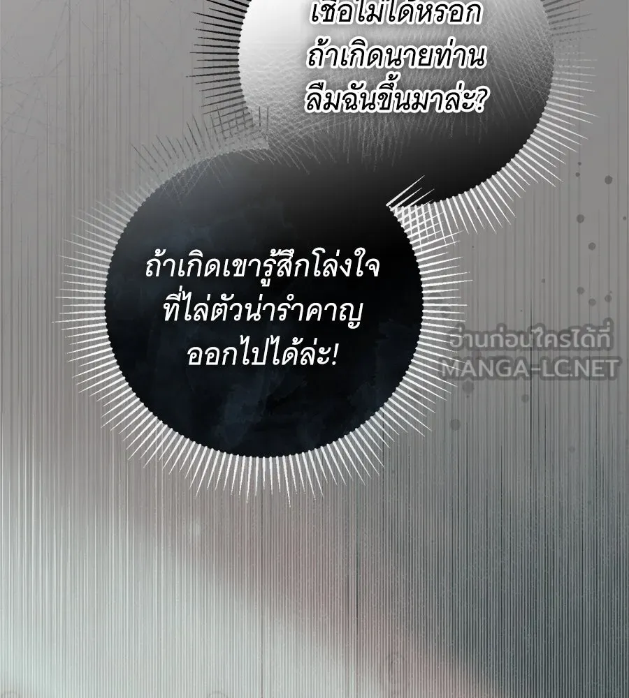 สาว(ลับ)ใช้ของท่านเคานต์ตาบอด ตอนที่ 43 รูปที่ 15