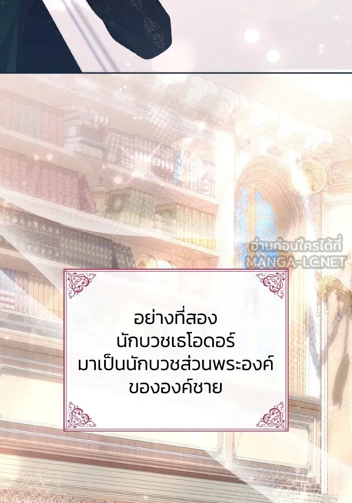ทำแบบนี้ไม่ได้เพคะ องค์ชาย ตอนที่ 34 รูปที่ 6