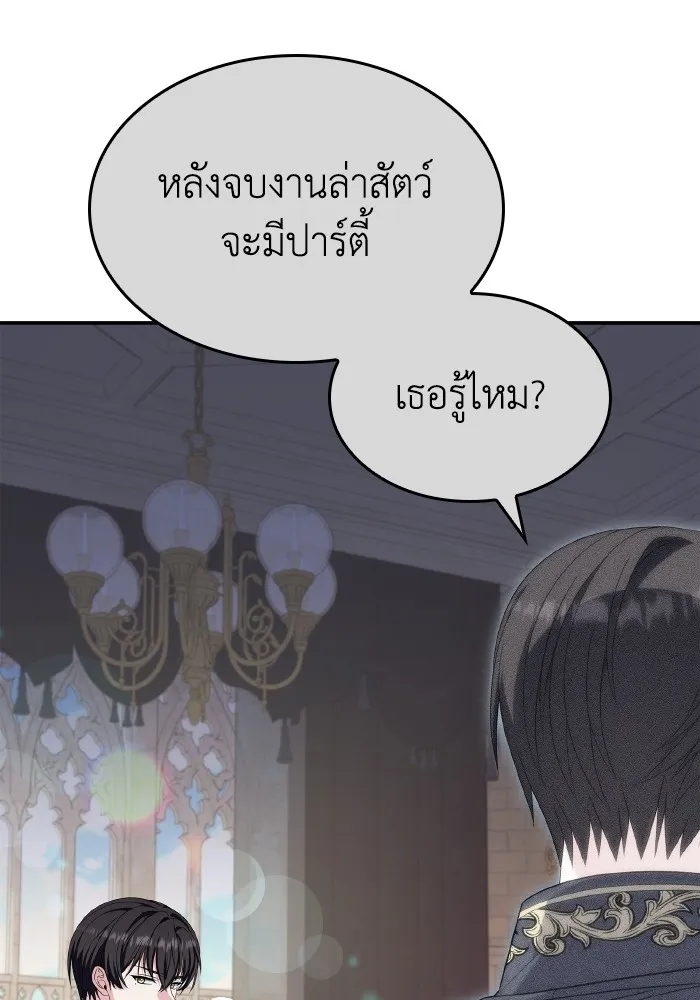ทำแบบนี้ไม่ได้เพคะ องค์ชาย ตอนที่ 55 รูปที่ 94