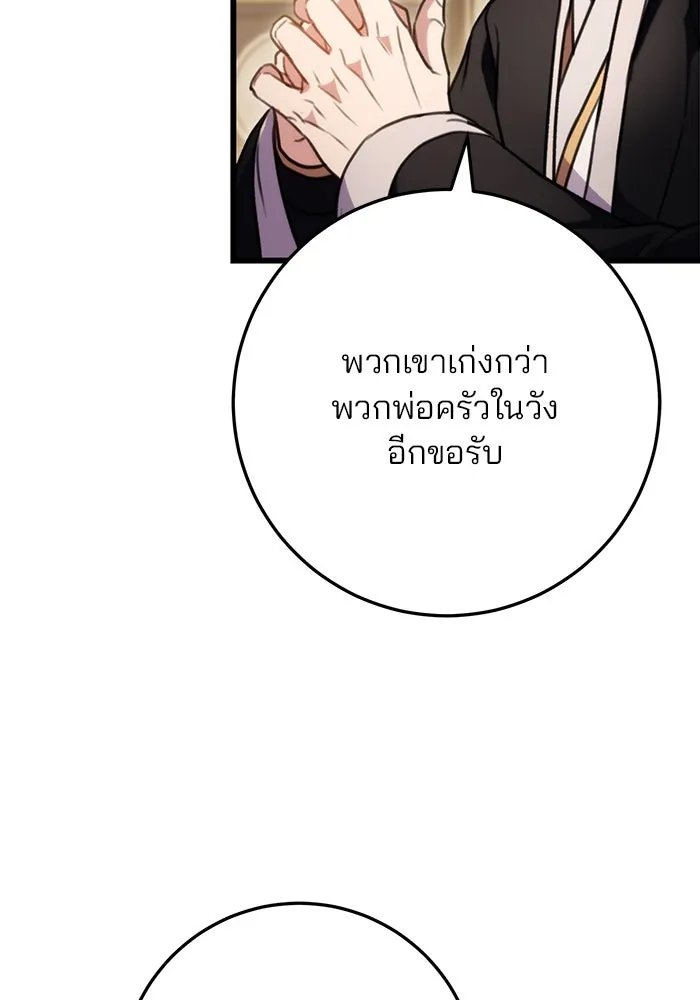ดาบแห่งจักรพรรดิ ตอนที่ 21 รูปที่ 53