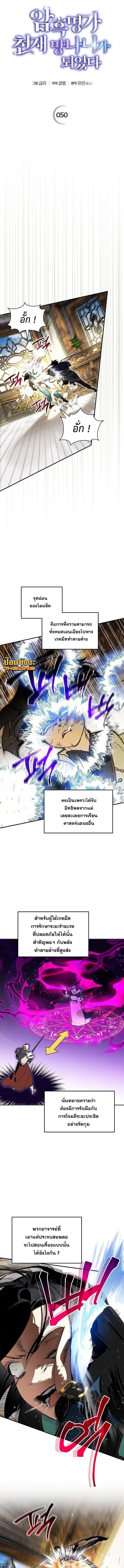 I Became the Genius Bastard of a Noble Dark Clan ตอนที่ ตอนที่ 50 รูปที่ 7