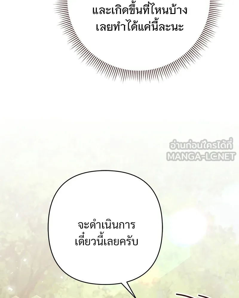 เจ้าสาวแกรนด์ดยุกปีศาจ ตอนที่ 40 รูปที่ 96