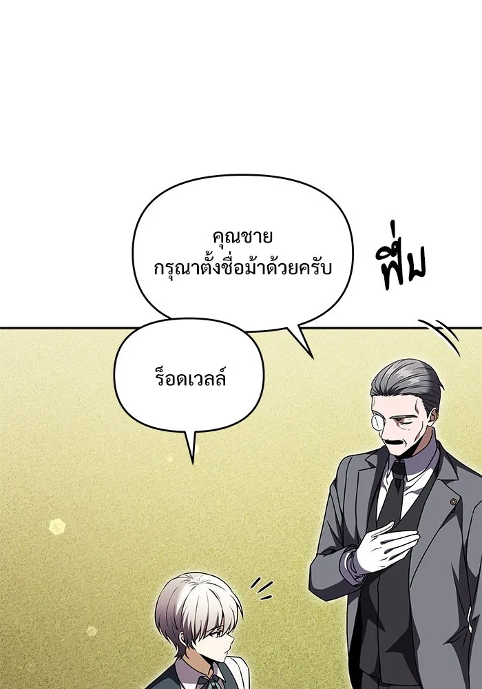อัศวินดำล่าท้าเวลา ตอนที่ 9 รูปที่ 113