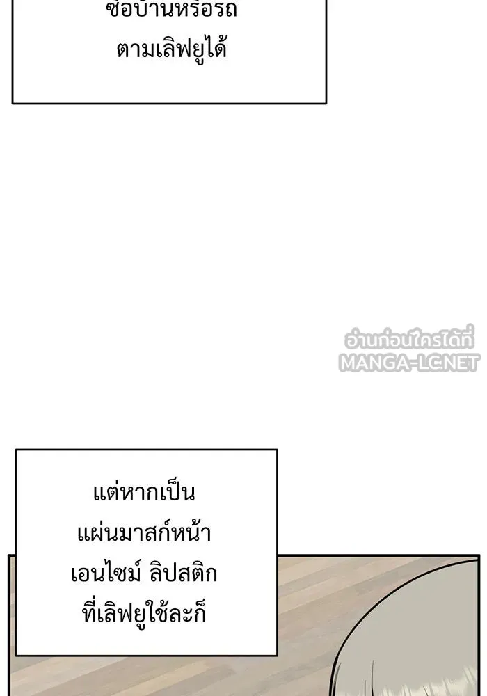 ช่วยเปลี่ยนฉันที ตอนที่ 148. ลีจียุน 1 รูปที่ 111