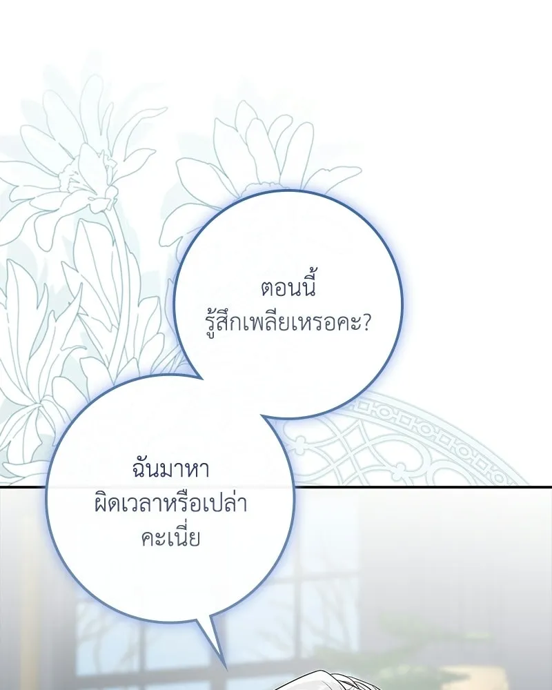 ดัชเชสเชลย ตอนที่ 54 รูปที่ 23