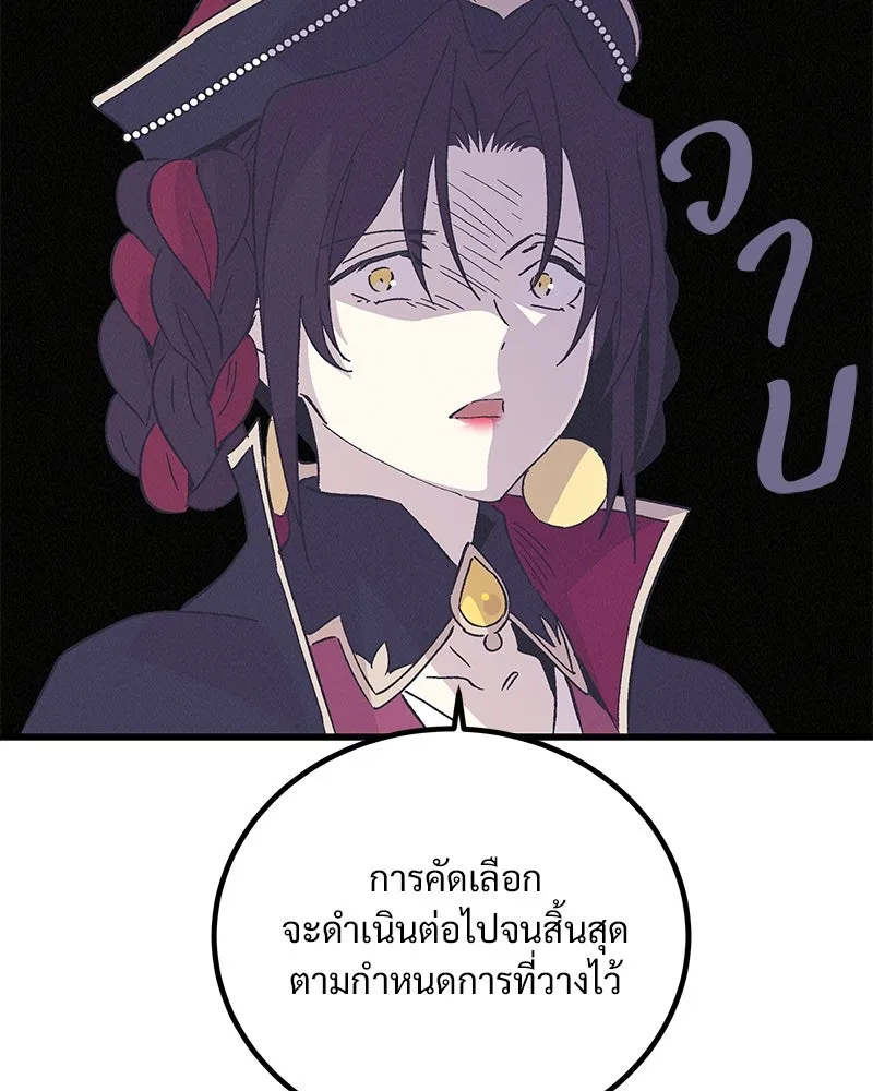 ข้าต้องไม่ใช่พระชายา ตอนที่ 85 รูปที่ 62