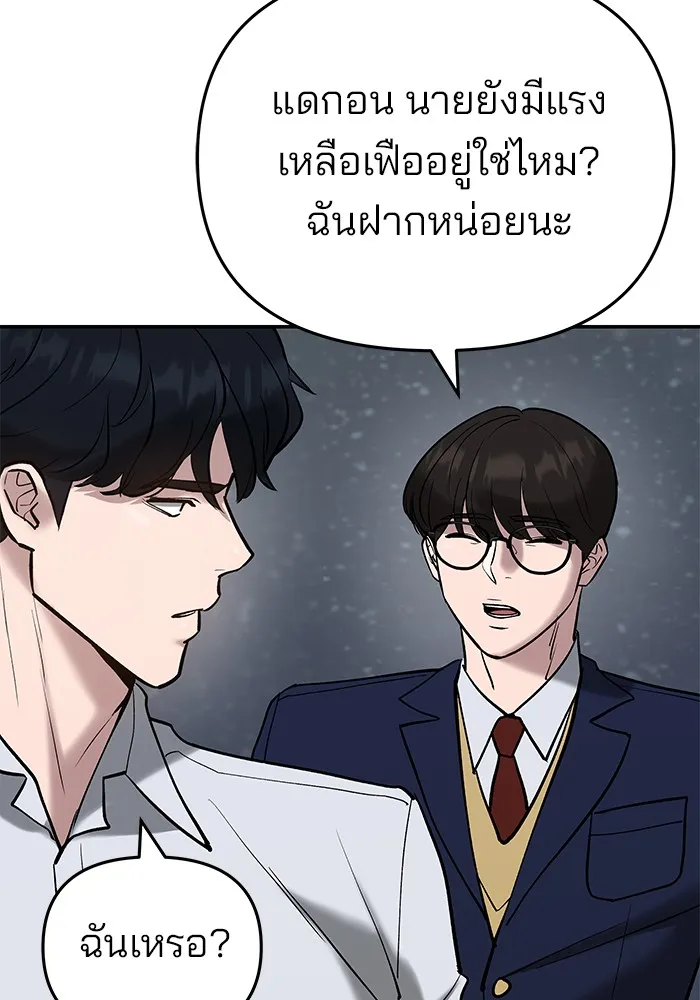 เลวฟาดเลว ตอนที่ 55 รูปที่ 79