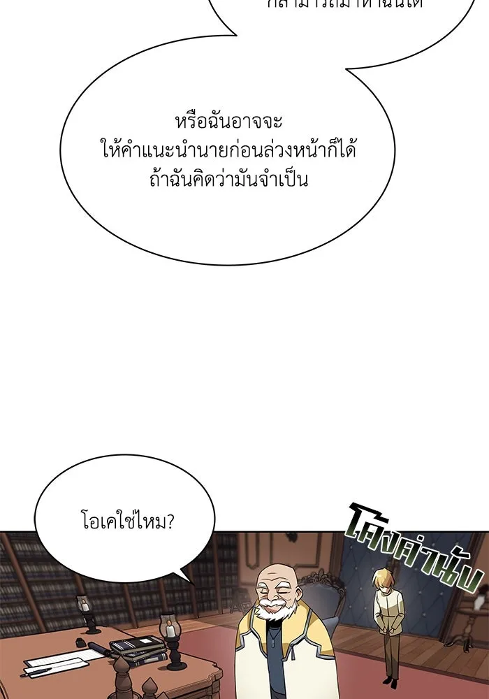 ชีวิตพลิกผันของลอร์ดผู้เกียจคร้าน ตอนที่ 9 การเปลี่ยนแปลงของความสัมพันธ์ รูปที่ 26