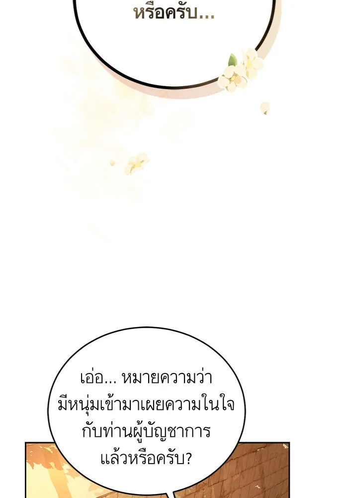 บุตรีดยุกขอไม่แต่งงานbrกับหนุ่มในฝัน ตอนที่ 7 รูปที่ 2