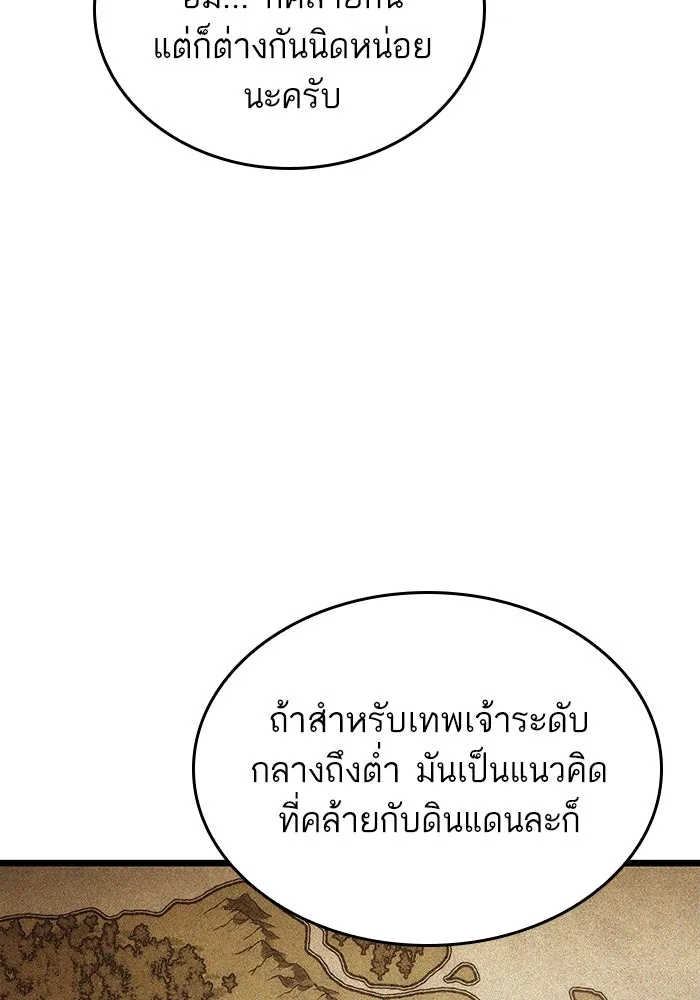 หลังวันสิ้นโลก ตอนที่ 92 รูปที่ 122