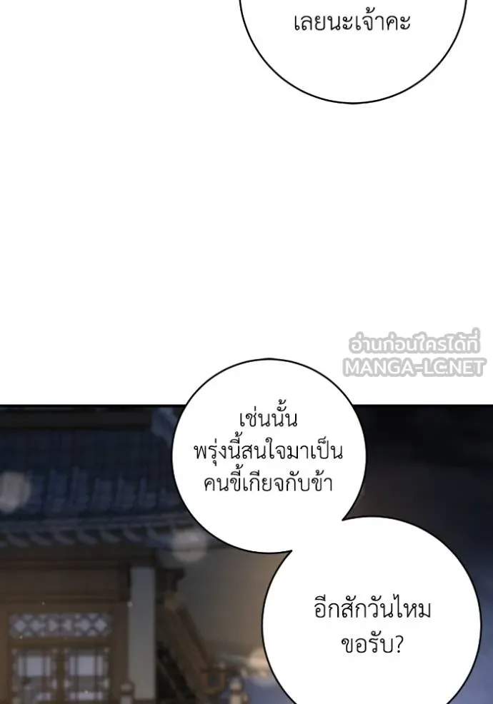 ยามหมาป่าทมิฬ ตอนที่ 45 รูปที่ 150