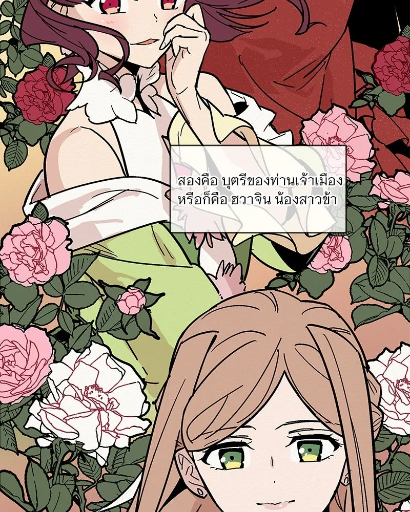 ข้าต้องไม่ใช่พระชายา ตอนที่ 6 รูปที่ 4