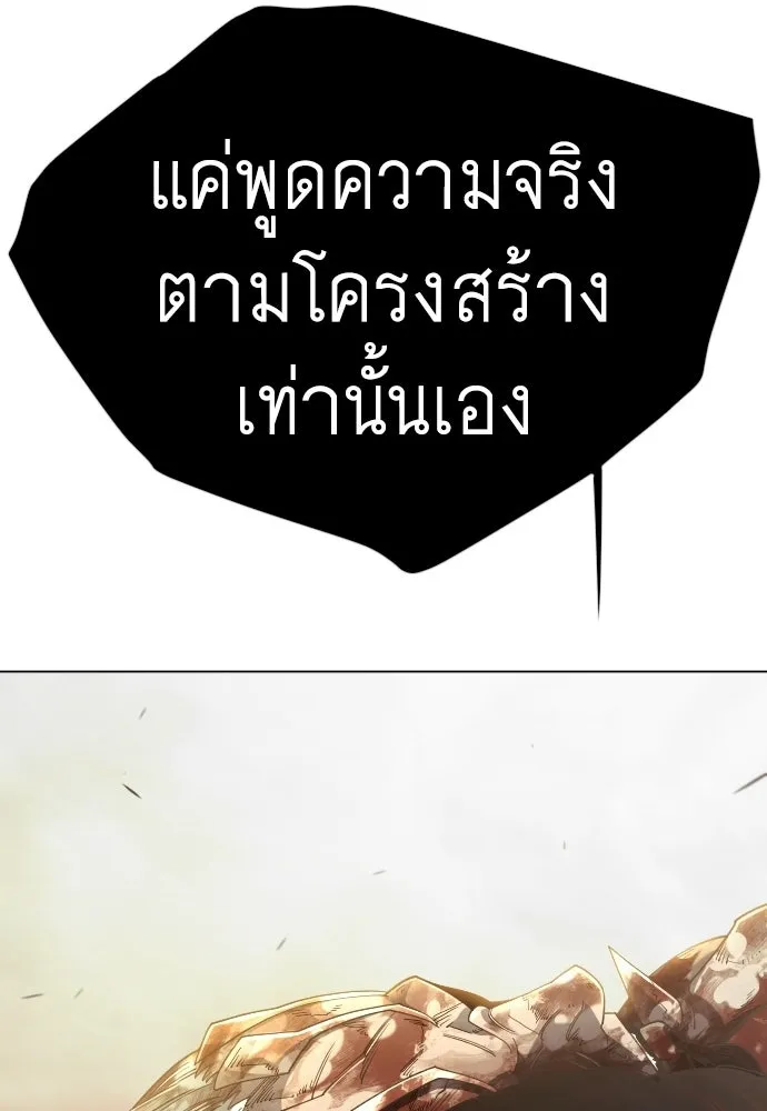 ยุคแห่งยอดมนุษย์ ตอนที่ 140 รูปที่ 68