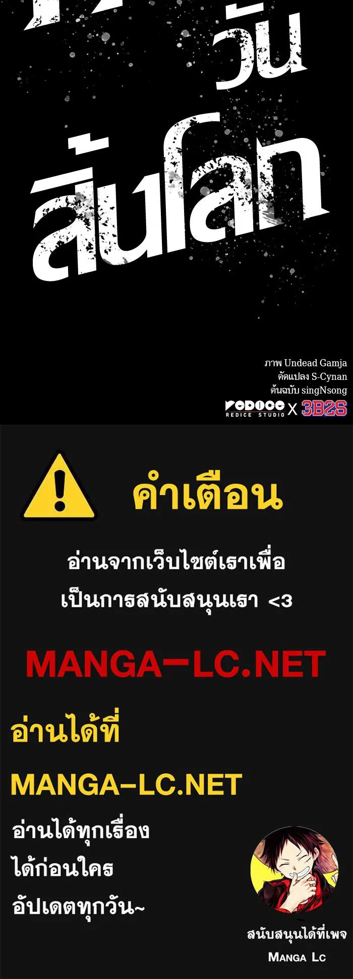 หลังวันสิ้นโลก ตอนที่ 5 รูปที่ 136