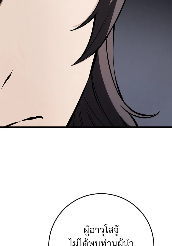 ดาบแห่งจักรพรรดิ ตอนที่ 60 รูปที่ 158