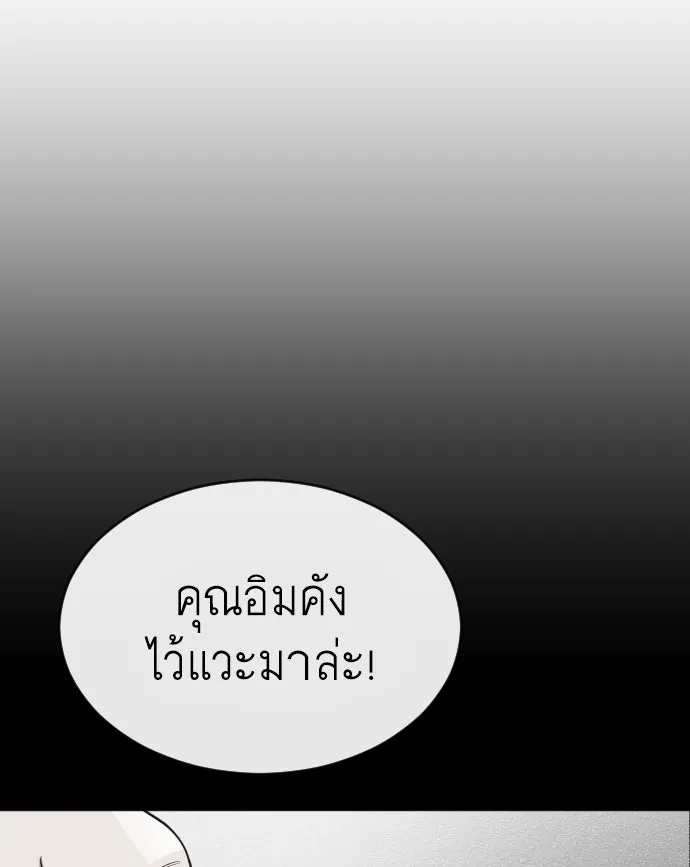 ยุคแห่งยอดมนุษย์ ตอนที่ 37 รูปที่ 14
