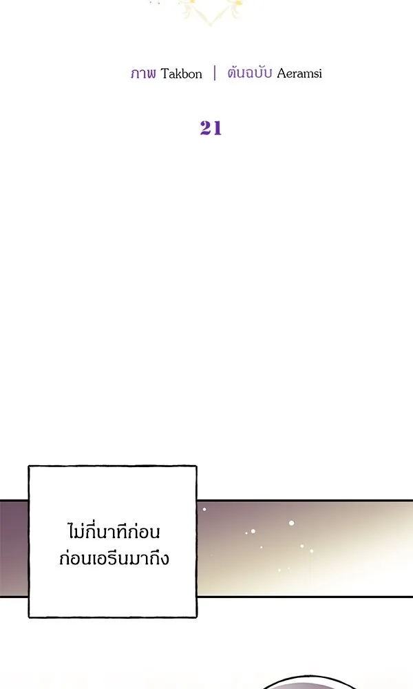 ครอบครัวผิดแผน ตอนที่ 21 รูปที่ 4