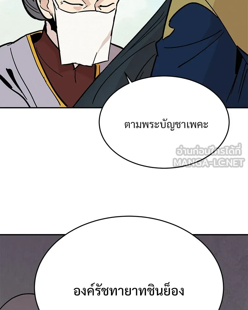 ข้าต้องไม่ใช่พระชายา ตอนที่ 8 รูปที่ 93