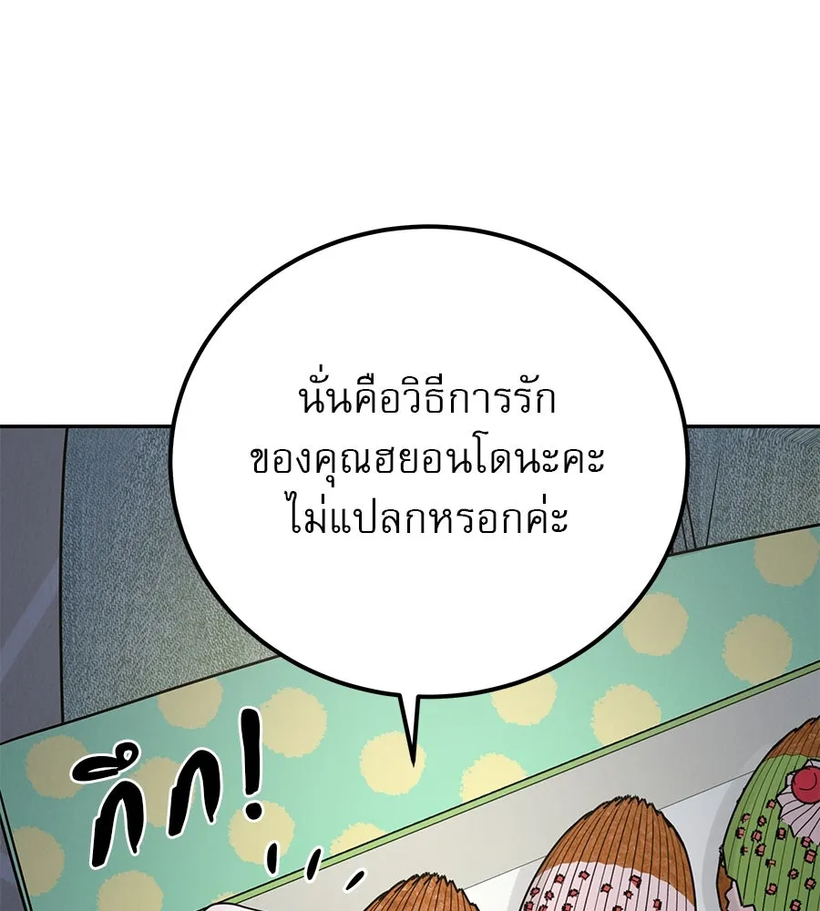 รักหลอกหยอกแฟนเก่า ตอนที่ 28 รูปที่ 28