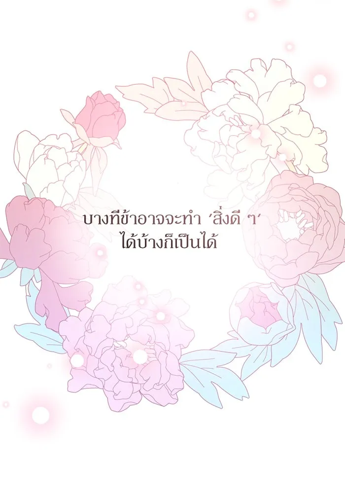 เกิดใหม่คราวนี้ ขอเป็นคนดีดูสักครั้ง ตอนที่ 70 รูปที่ 77