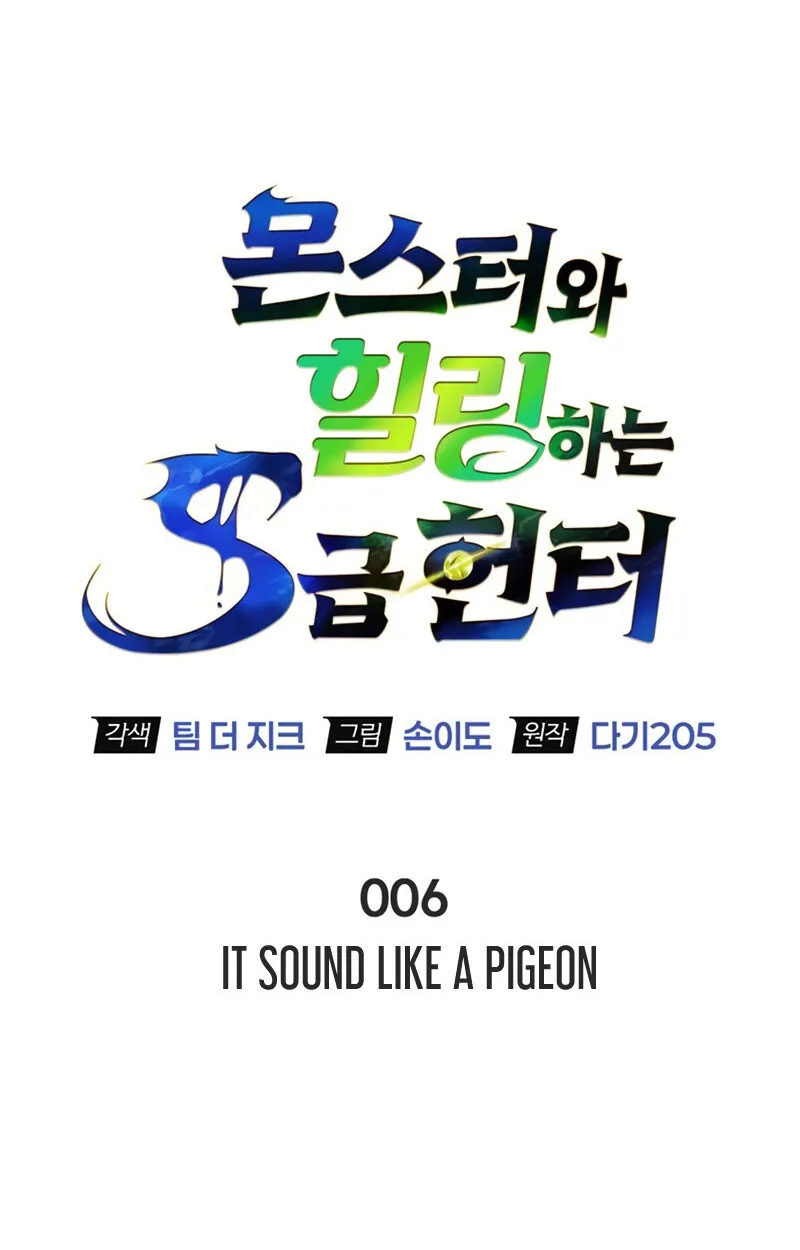 S-Class Hunter Heals with Monsters ฮ_นเตอร_ ระด_บแกร_งก_บฟาร_มมอนสเตอร_ส_ดป_วน ตอนที่ ตอนที่ 6 รูปที่ 39