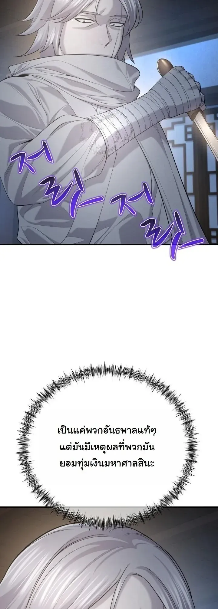 Monopolizing All Opportunities ตอนที่ ตอนที่ 32 รูปที่ 21