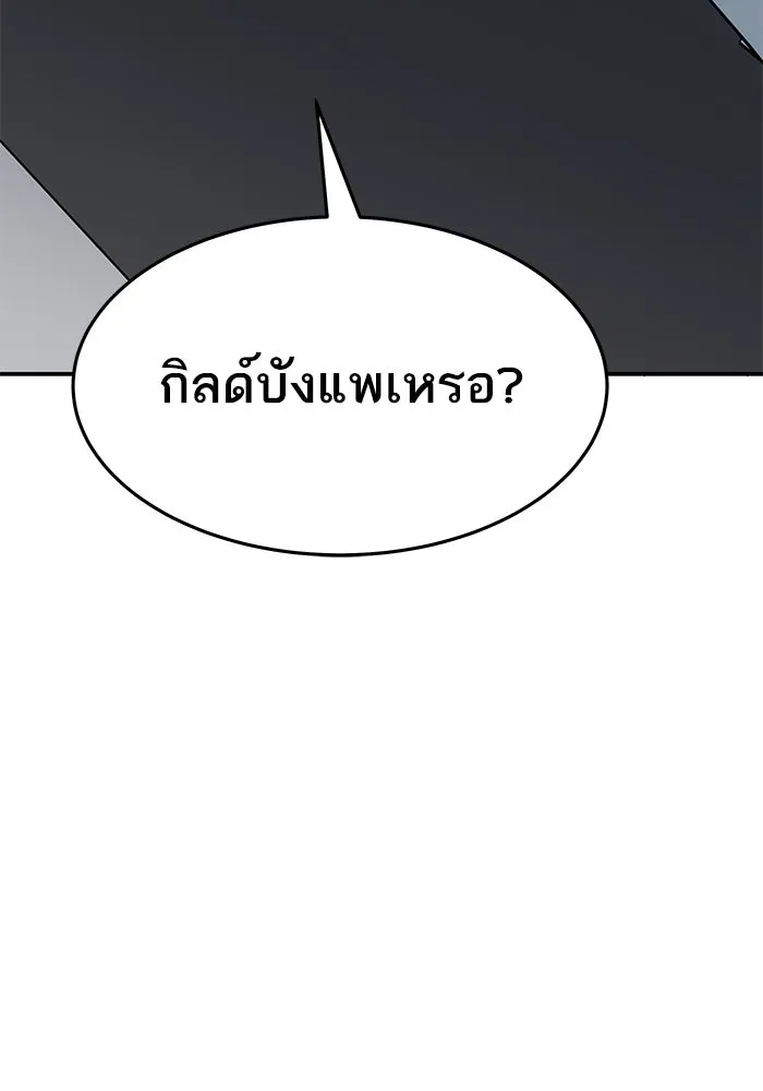 ยอดคนเลเวลทะลุ ตอนที่ 5 ดูให้แน่ใจ รูปที่ 119