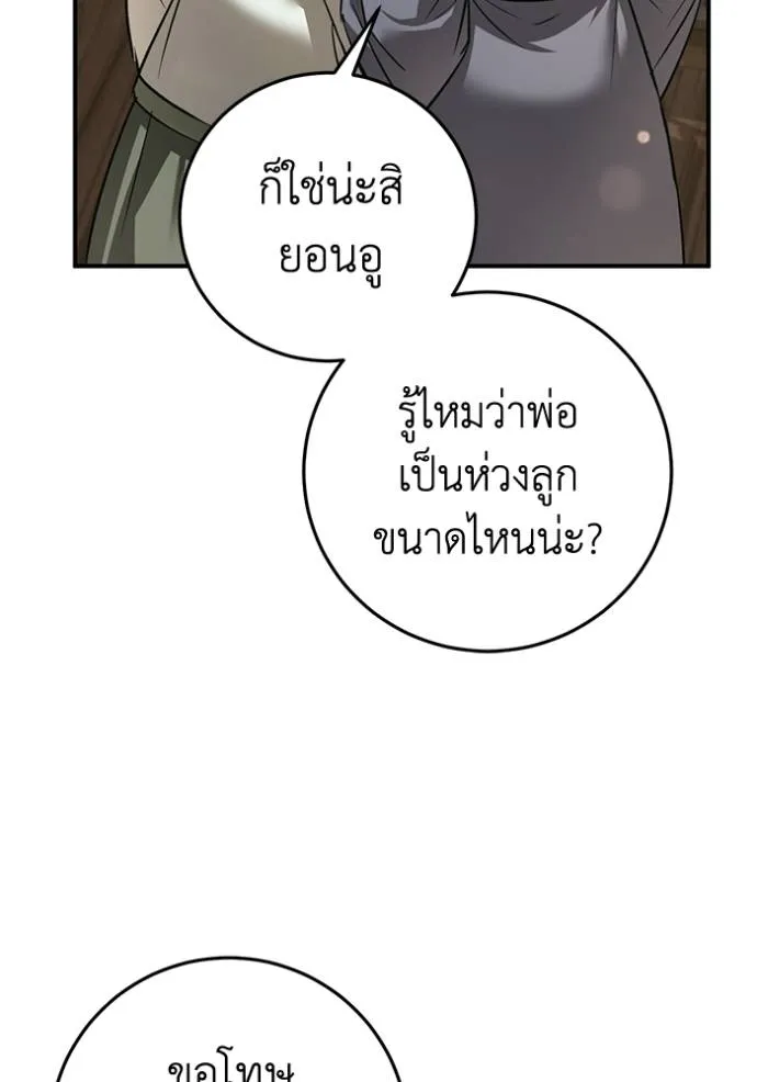 ยามหมาป่าทมิฬเพรียกห ตอนที่ 17 รูปที่ 100