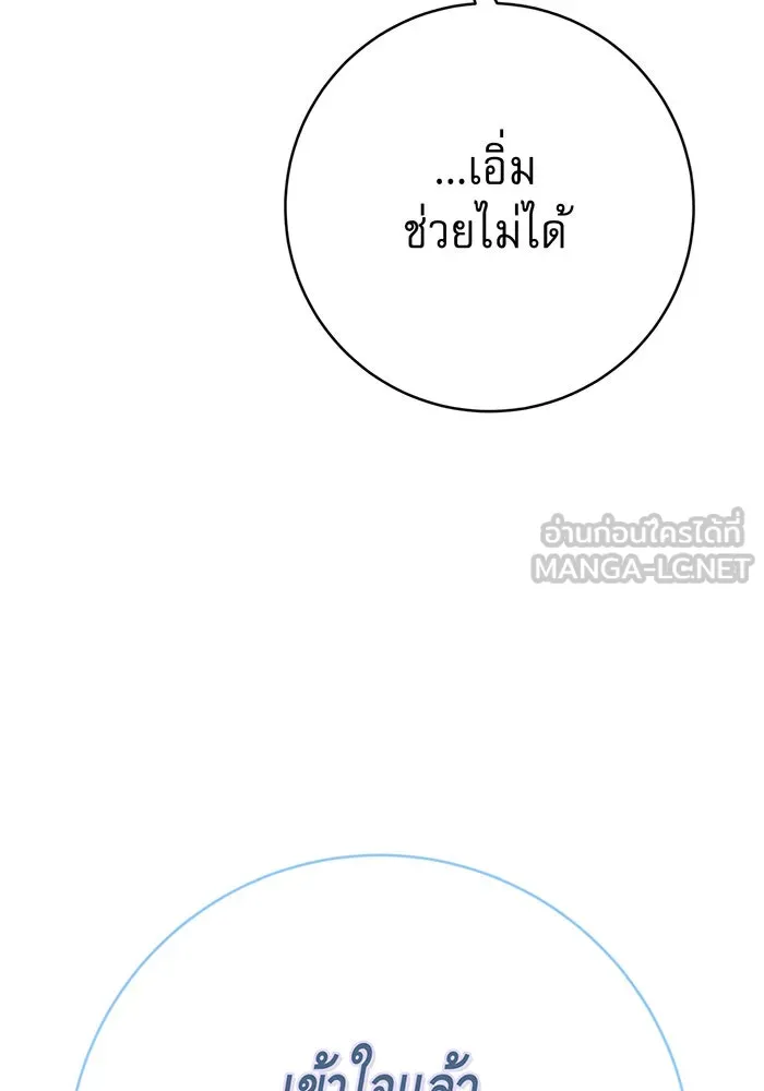 นางร้ายที่ไหนจะมีคุณธรรม ตอนที่ 103 รูปที่ 9