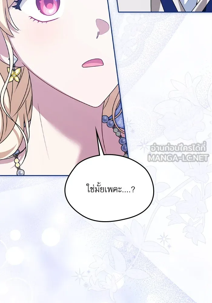 ครอบครัวตัวร้ายปล่อยฉันไปเถอะ ตอนที่ 53 รูปที่ 57