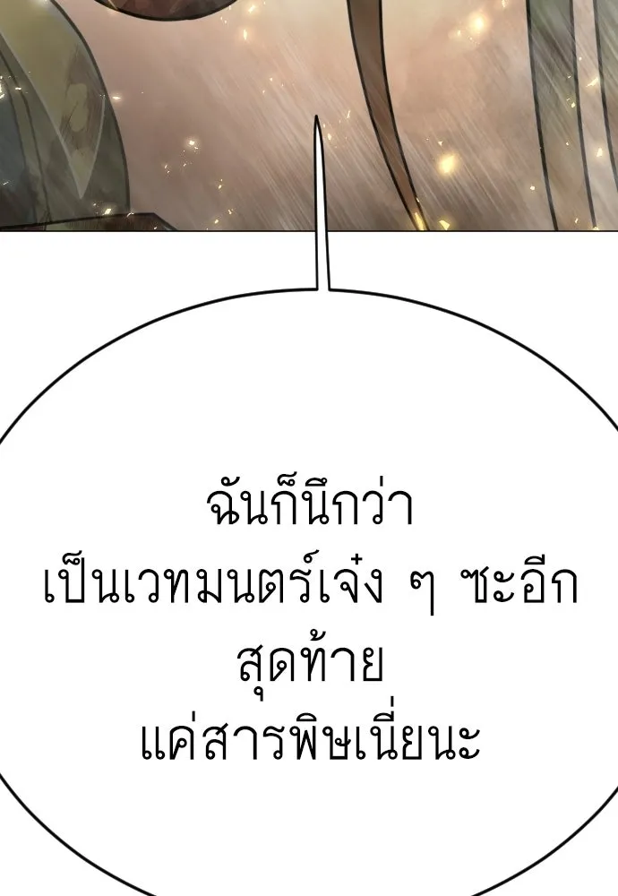 ยุคแห่งยอดมนุษย์ ตอนที่ 139 รูปที่ 7
