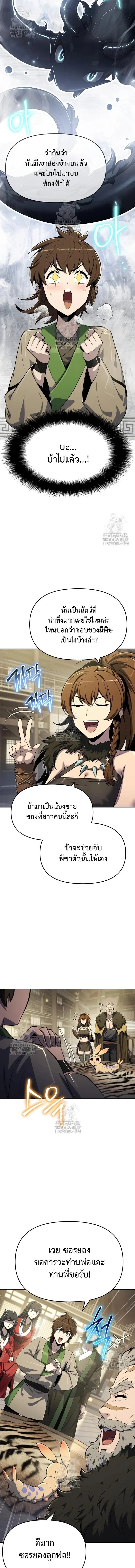 The Poison Master of Sacheon Tang Clan สาราน_กรมส_ตว_พ_ษของสตร_มเมอร_ผ_เก_ดใหม_ในต_างโลก ตอนที่ ตอนที่ 56 รูปที่ 4