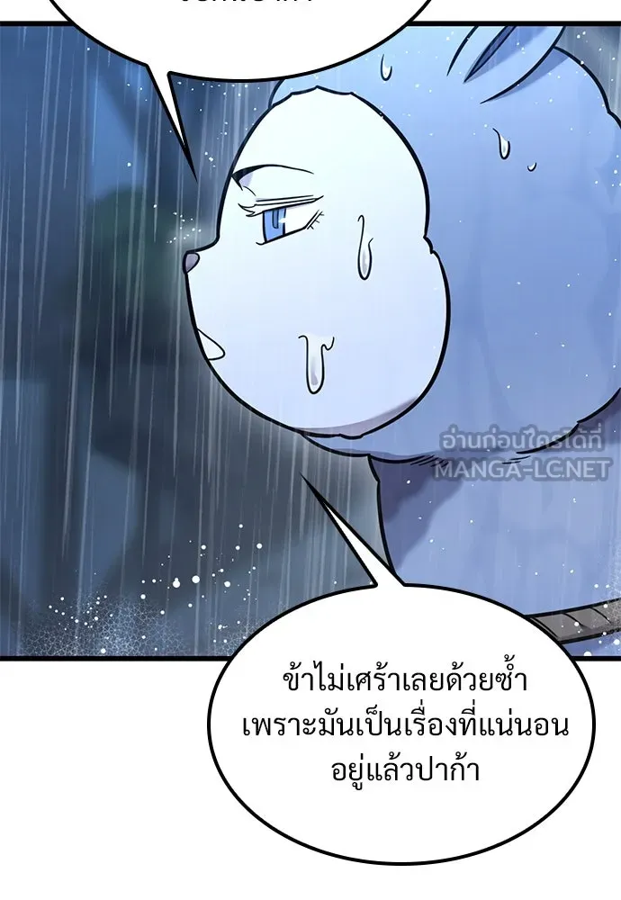 วิถีชาวนาของราชาปีศาจ ตอนที่ 28 รูปที่ 78