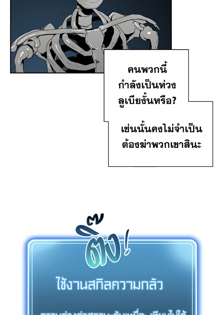 พลทหารโครงกระดูกผู้ม ตอนที่ 89 รูปที่ 49
