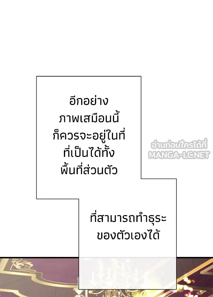 องค์ชายผู้อื้อฉาว ตอนที่ 116 รูปที่ 87