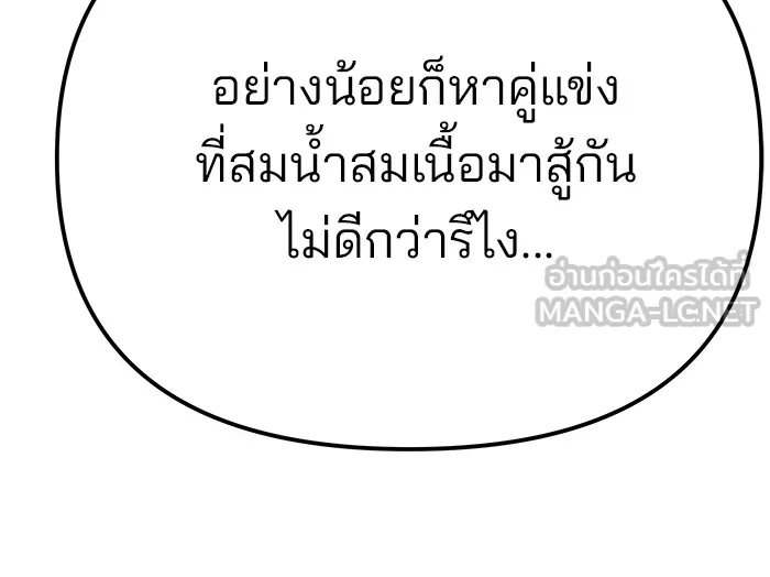 เลวฟาดเลว ตอนที่ 95 รูปที่ 93